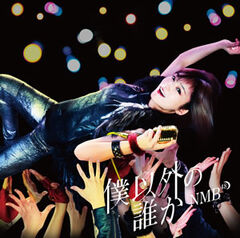 BokuIgainoDarekaType-D