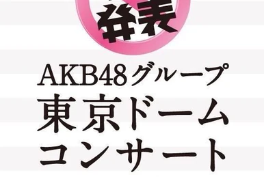 AKB48 Request Hour Setlist Best 100 2016 | AKB48 Wiki | Fandom