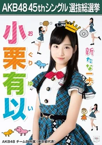 Oguri Yui, 8th Senbatsu Election Poster