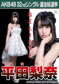 邦楽 Hinata Hirata Rina | AKB48 Wiki | Fandom