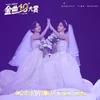 Gei Weilai de Women SNH48 2024