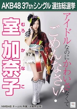 Muro Kanako | AKB48 Wiki | Fandom