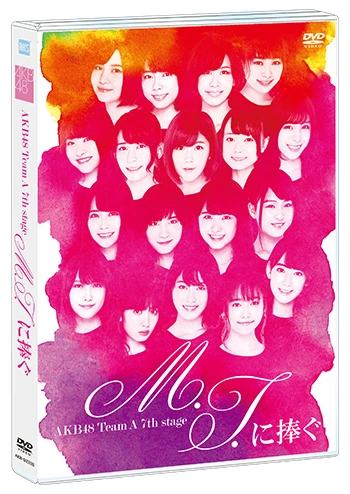 【まとめ売り】【未開封】AKB48 DVD セット　teamA stage AKB48 倉野尾チーム4「サムネイル」公演 初日レポート - SCREEN