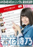 8th SSK Iwahana Shino.jpg (173 KB) 8th Senbatsu Election (2016)
