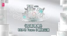 BEJ48 Team E 4th Stage Banner