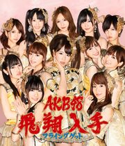 AKB48 - Flying Get lim B