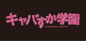 AKB48 Cabasuka Gakuen Logo