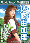5th SSK Sato Yukari.jpg (111 KB) 5th Senbatsu Election (2013)