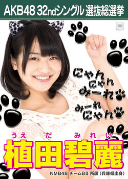 Ueda Mirei Akb48 Wiki Fandom Ueda Mirei Akb48 Wiki Fandom