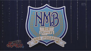 NMB48 NMBJyogakuin Geinin2