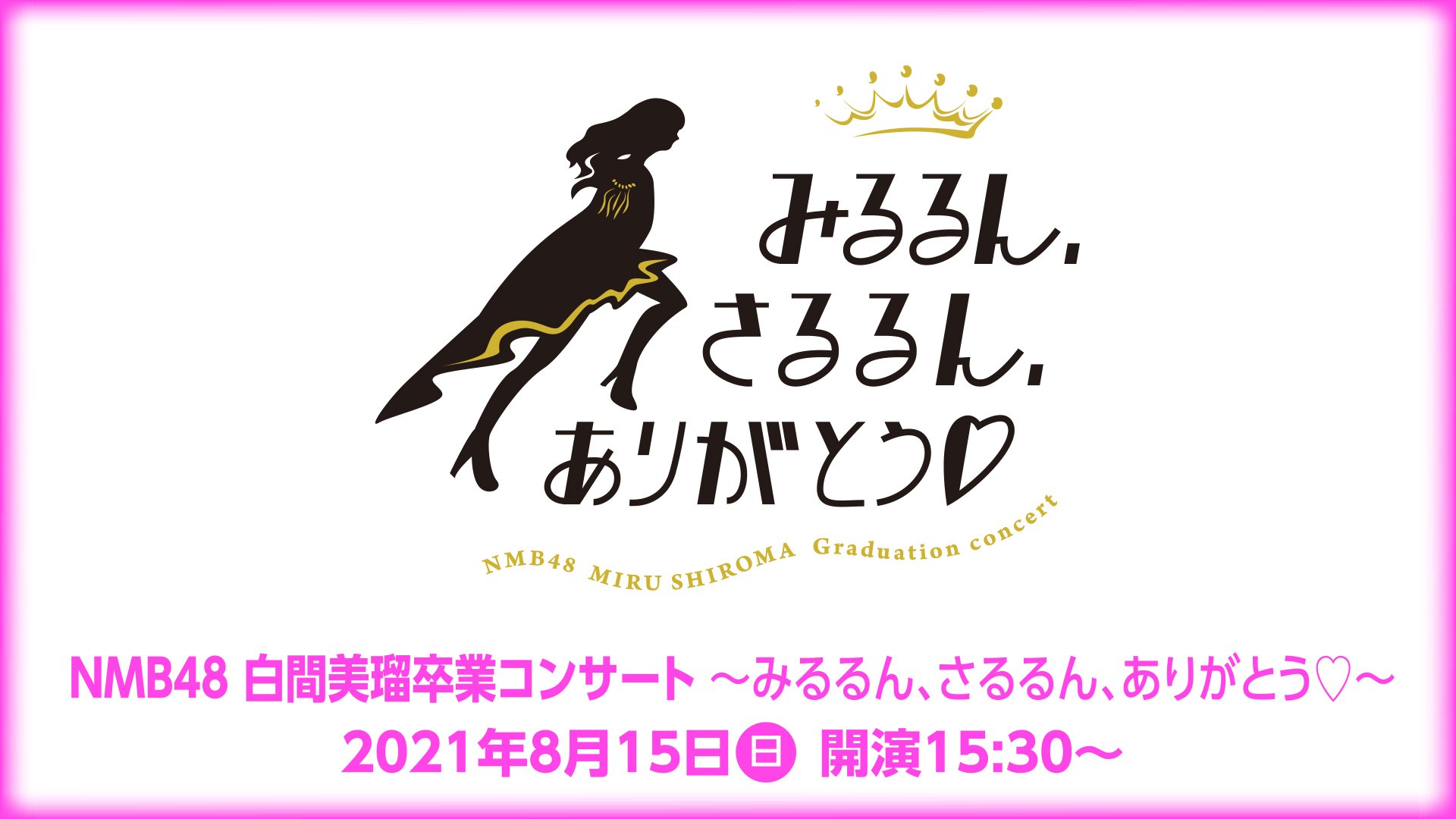 NMB48 Shiroma Miru Graduation Concert ~Mirurun, Sarurun, Arigatou