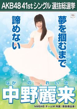 Nakano Reina Akb48 Wiki Fandom Nakano Reina Akb48 Wiki Fandom