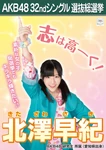 5th SSK Kitazawa Saki.jpg (75 KB) 5th Senbatsu Election (2013)