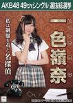 9th Senbatsu Election (2017)
