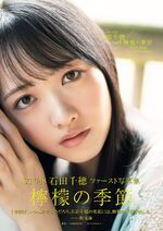 Ishida Chiho 1st Photobook Lemon no Kisetsu Cover