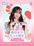 Kinou Yori Motto Suki (2022)