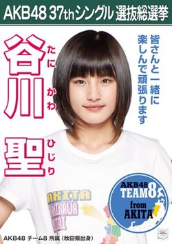 Tanikawa Hijiri | AKB48 Wiki | Fandom