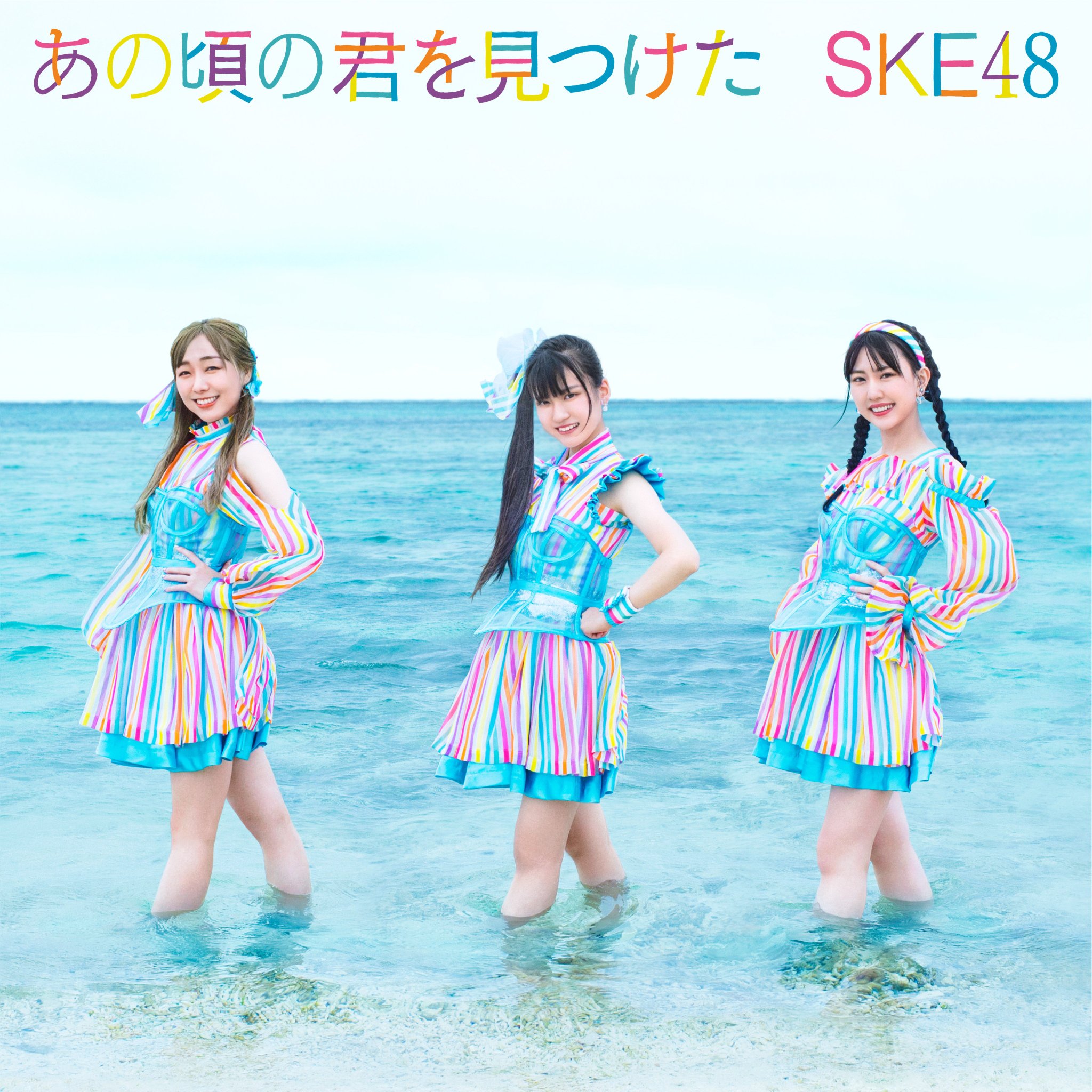 Ano Koro no Kimi wo Mitsuketa (Song) | AKB48 Wiki | Fandom