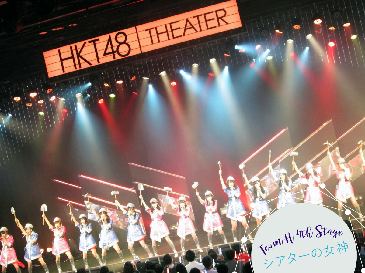 チームH 被りあり 僕たちは戦わない 劇場 生写真 HKT48 hkt48_1.jpg