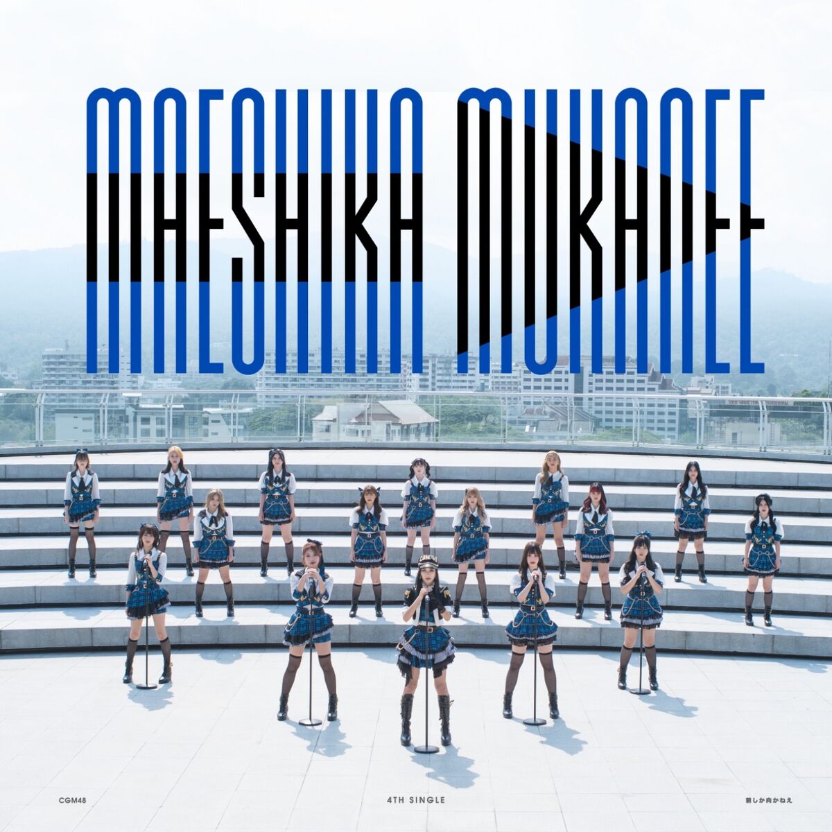 Mae Shika Mukanee | AKB48 Wiki | Fandom Mae Shika Mukanee | AKB48 Wiki | Fandom