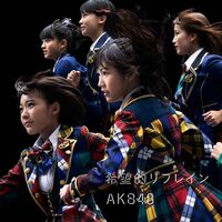 Kibouteki Refrain Limited A