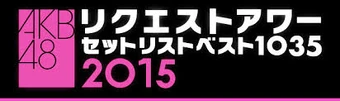 ミュージック AKB48 REQUEST HOUR SETLIST BEST 100 2011 ミュージック AKB48 REQUEST HOUR SETLIST BEST 100 2011 AKB48