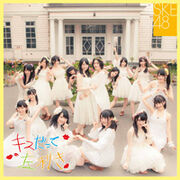 20120829 ske48 kissdatte theater