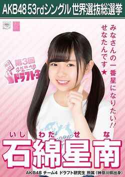 お歳暮 AKB48 | Sena Ishiwata Wiki Fandom | アイドル