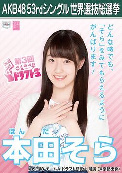 アイドル Sora 1200?cb=20220801075355