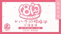 GNZ48 Team Z 1st Waiting Stage Banner