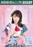 8th Senbatsu Election (2016)