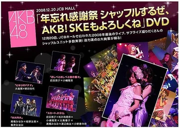 Toshiwasure Kanshasai Shuffle Suruze, AKB! SKE mo Yoroshiku ne