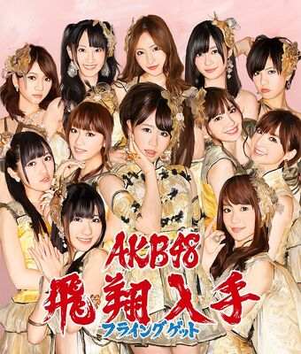Flying Get Akb48 Wiki Fandom Flying Get Akb48 Wiki Fandom