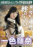 10th Senbatsu Election (2018)