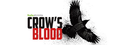 Crows Blood Hulu