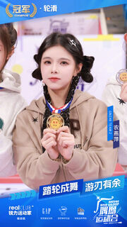 SNH48 4th Sport Roller Skates Winner