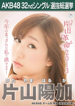 Katayama Haruka Akb48 Wiki Fandom