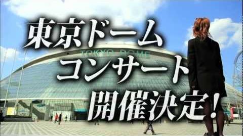 東京ドームコンサート決定！ AKB48 公式