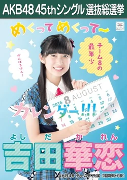 Yoshida Karen | AKB48 Wiki | Fandom