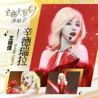 Cinderella SNH48