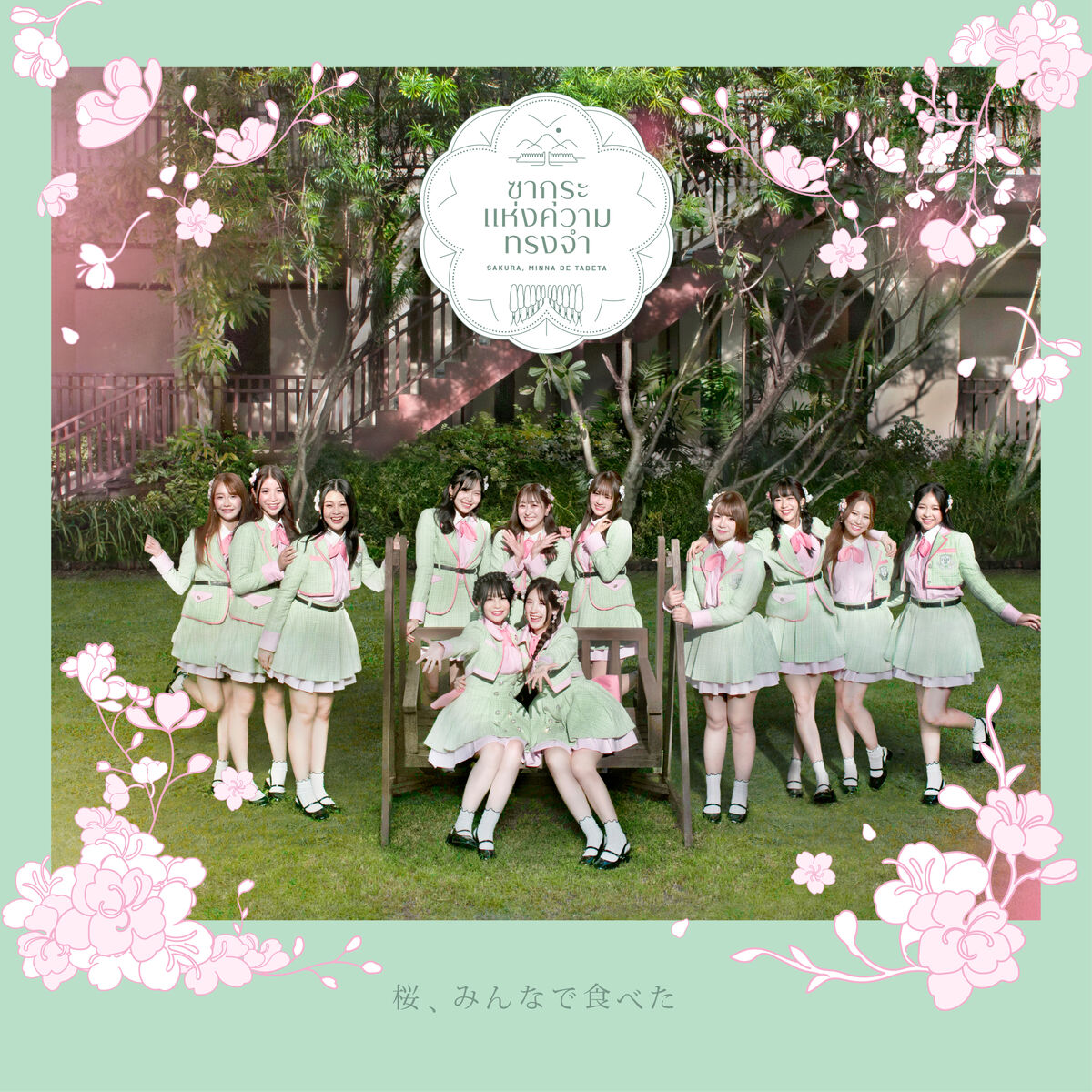 Sakura, Minna de Tabeta (CGM48 Song) | AKB48 Wiki | Fandom