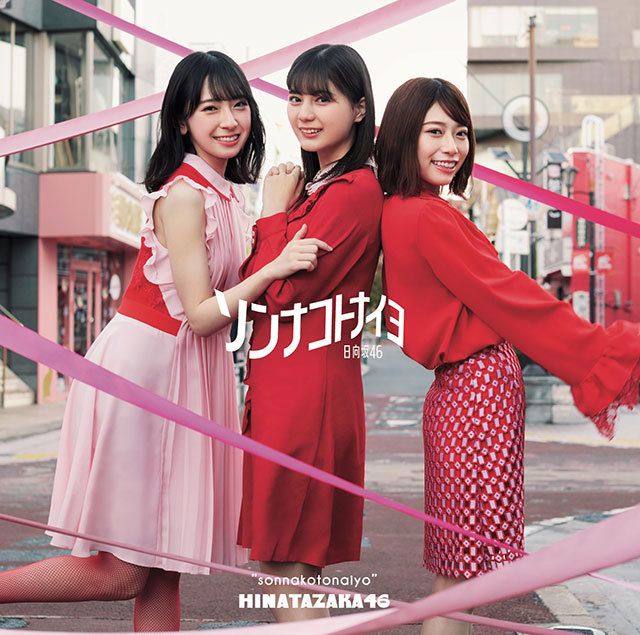 Sonna Koto Nai yo | AKB48 Wiki | Fandom
