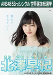 10th SSK Kitazawa Saki.jpg (76 KB) 10th Senbatsu Election (2018)