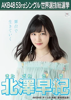Kitazawa Saki | AKB48 Wiki | Fandom