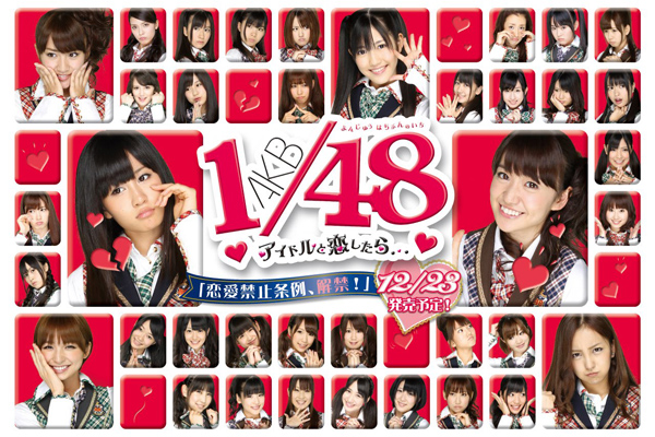 AKB1/48 Idol to Koishitara | AKB48Game Wiki | Fandom