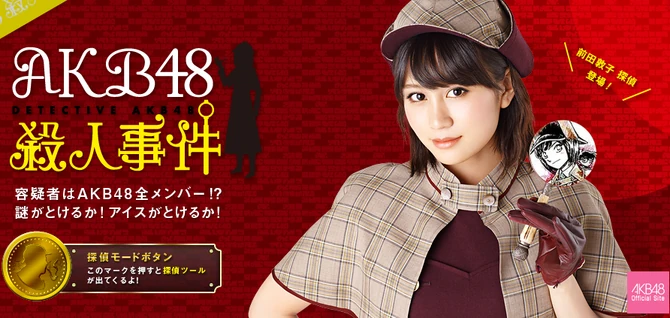 AKB48 Murder Mystery Series