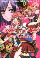 The cover of aKB0048: Heart Virus with Kojiharu in it.