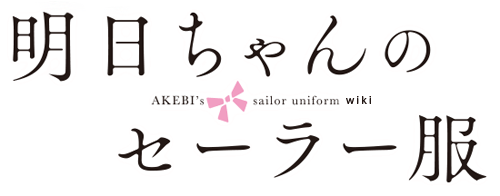 Akebi's Sailor Uniform Wiki