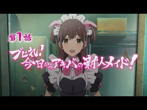 TVアニメ「アキバ冥途戦争」初回予告／第1話『ブヒれ！今日からアキバの新人メイド！』
