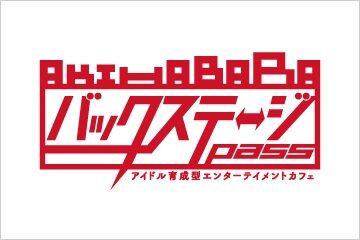 Akihabara Backstage Pass Akihabarabackstagepass Wiki Fandom Akihabara Backstage Pass Akihabarabackstagepass Wiki Fandom